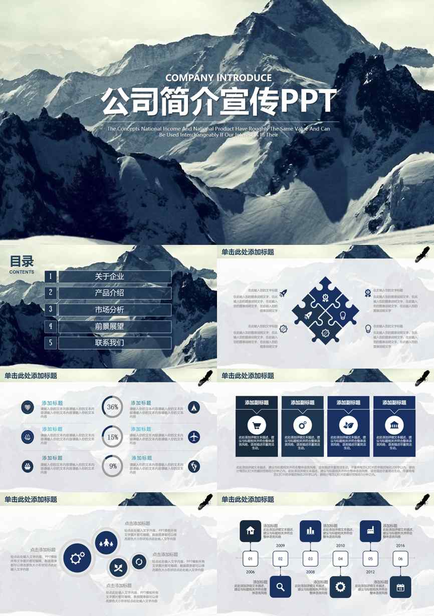 介绍宣传 (197)企业宣传PPT模板
